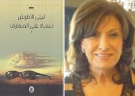 سيدة الترانيم تلتقي 