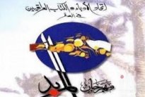 مهرجان المربد الشعري إسقاط فرض ام شعاع مضيء