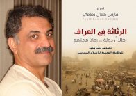 الرثاثة في العراق: أطلال دولة... رماد مجتمع!