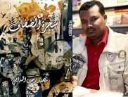 الروائي السوداني مهند الدابي: التابوهات فقدت هيبتها 