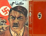 قلق مع انتهاء حقوق نشر كتاب هتلر 