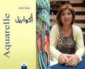 سوزان إبراهيم وحديقة التشكيل الشعري