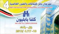 مهرجان بابل لـ (الثقافات والفنون).. بدون غناء!!