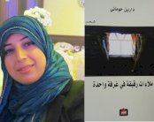 دارين حوماني في : 