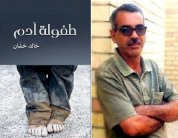 جديد خالد خشان: 