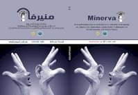 مجلة جديدة: منيرفا ومسألة الحقيقة