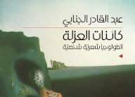 جديد الجنابي: 