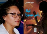 احتفاء بليلة رأس ميدوزا في سوسة