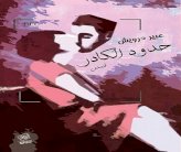 داخل كادر عبير درويش