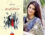 حنان علي في: 