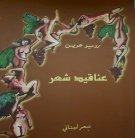  الشخص يفنى والكتاب يبقى... 