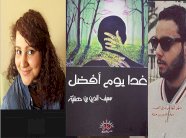 غداً يوم أفضل لسيف الدين بن هنية: إكرام الميت نشر أشعاره..