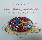 كتاب عن حسين مروّة يدعو إلى قتله مرة أخرى من أجله إحيائه