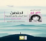 جديد يارا المصري: مختارات للشاعر الصيني 