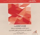 ابادة الكتب في القرن العشرين