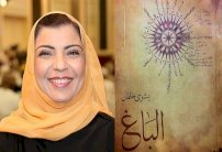 (الباغ) حديقة عمانية متنوعة