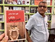 كتاب المراحيض.. حكايات المسكوت عنه والتاريخ السري للانسان!