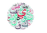 آراء المثقفين في الاحتفال بيوم اللغة الأم