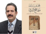 صدور مفاتيح التراث لمحمد عبيد الله