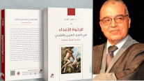 الإخوةُ الأعداءُ.. كتابٌ جديدٌ للباحث المغربيّ د.حسن المودن