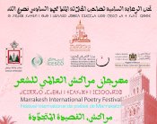 مهرجان عالمي للشعر يحتفي بمراكش..