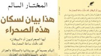 “بيان إلى سكان هذه الصحراء”جديد الكاتب الموريتاني المختار السالم