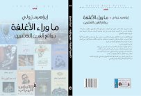 إبراهيم زولي يقدّم 