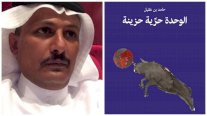 الشاعر حامد بن عقيل يفك شفرة العالم في