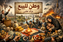 جليل إبراهيم المندلاوي: إعلان بيع وطن