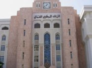 زيادة في الودائع والائتمان في البنوك التجارية العمانية