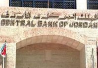 ودائع البنوك المحلية الأردنية بلغت 27.7 مليار دينار