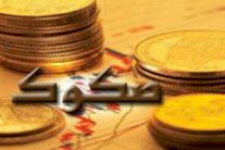 لوكسمبورغ تصدر صكوكاً إسلامية