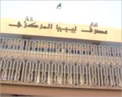 مصرف ليبيا المركزي يحذر من تجميد أصوله