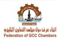 اتحاد الغرف الخليجي يشارك بمؤتمر المشاريع الصغيرة