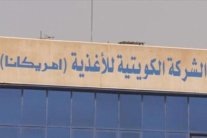 «أديبتيو» تنوي سحب «أمريكانا» من بورصة الكويت