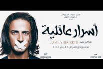 هجوم المثليين على فيلم 