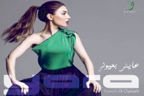 يارا تطلق ألبومها المنتظر