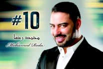 ألبوم محمد رضا بتوقيع روتانا 