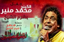 محمد منير يدعم السياحة المصرية