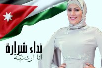 نداء شرارة تهدي أغنيتها الأولى لملك الأردن