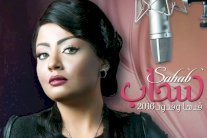 روتانا تُطلِق الموهبة الجديدة سحاب بـ