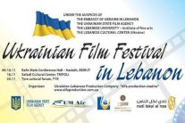 المهرجان السينمائي الأوكراني الأول ينطلق في لبنان
