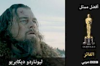 أوسكار 2016: