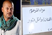 النجوم يواسون عائلة وائل نور في عزائه