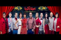 إعلان يجمع النجوم يحقق مليوني مشاهدة في يوم واحد