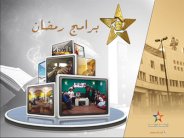  ارتفاع نسبة مشاهدة التلفزيونات المغربية في رمضان