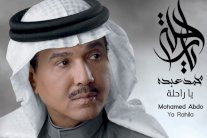 روتانا تُقدّم ألبوم محمد عبده 