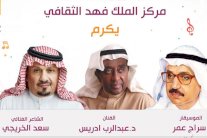 نغمات ثقافية ينطلق بحفلٍ كبير في الرياض