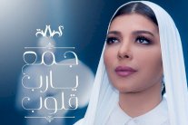 أصالة فخورة بعمرو مصطفى وتطرح دعاء 