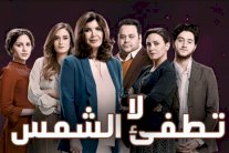 إعتذار أسرة مسلسل 